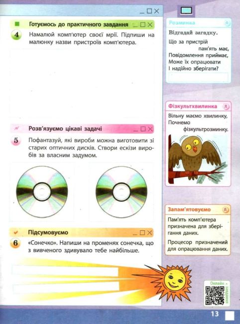 Робочий зошит Я досліджую світ Інформатика 3 клас НУШ Авт: Корнієнко М.М. Крамаровська С.М. Зарецька І.Т. Вид-во: Ранок - фото 7