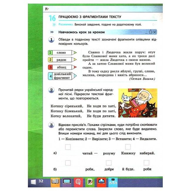 Робочий зошит Я досліджую світ Інформатика 3 клас НУШ Авт: Корнієнко М.М. Крамаровська С.М. Зарецька І.Т. Вид-во: Ранок - фото 8