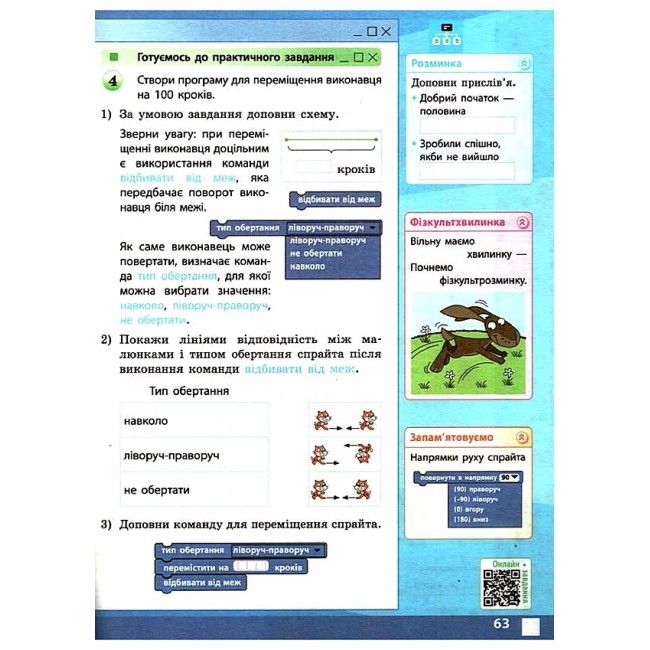 Робочий зошит Я досліджую світ Інформатика 3 клас НУШ Авт: Корнієнко М.М. Крамаровська С.М. Зарецька І.Т. Вид-во: Ранок - фото 11