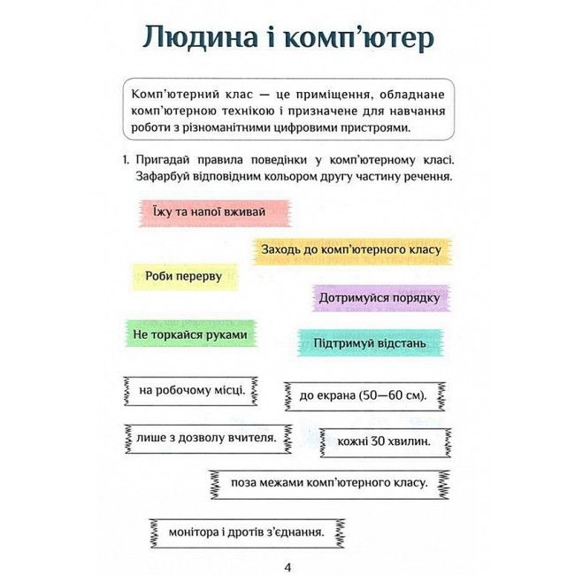 Зошит-практикум Інформатика 3 клас НУШ Авт: Воронцова Т. Пономаренко В. Хомич О. Лаврентьєва І. Андрук Н. Вид-во: Алатон - фото 5