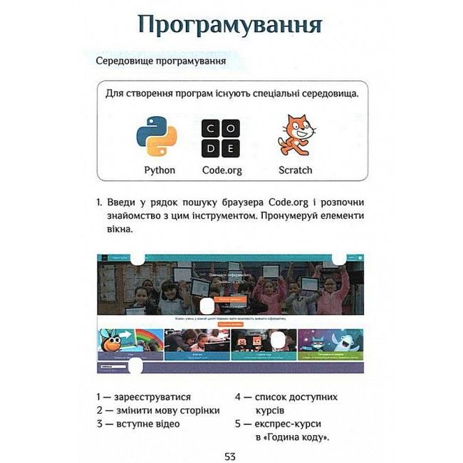 Зошит-практикум Інформатика 3 клас НУШ Авт: Воронцова Т. Пономаренко В. Хомич О. Лаврентьєва І. Андрук Н. Вид-во: Алатон - фото 9