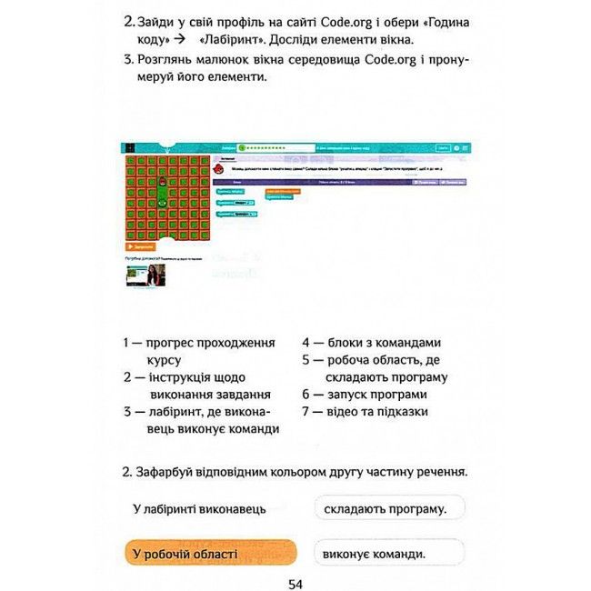 Зошит-практикум Інформатика 3 клас НУШ Авт: Воронцова Т. Пономаренко В. Хомич О. Лаврентьєва І. Андрук Н. Вид-во: Алатон - фото 10