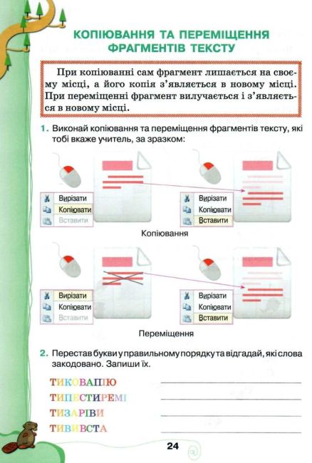 Зошит-конспект Інформатика Я досліджую світ 3 клас НУШ Авт: Ломаковська Г.В. Проценко Г.О. Вид-во: Освіта - фото 7