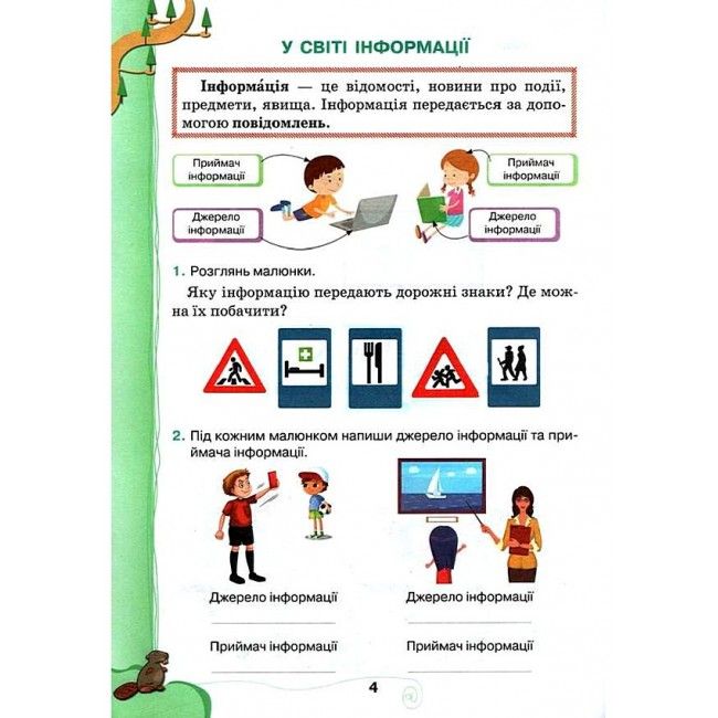 Зошит-конспект Інформатика Я досліджую світ 3 клас НУШ Авт: Ломаковська Г.В. Проценко Г.О. Вид-во: Освіта - фото 3