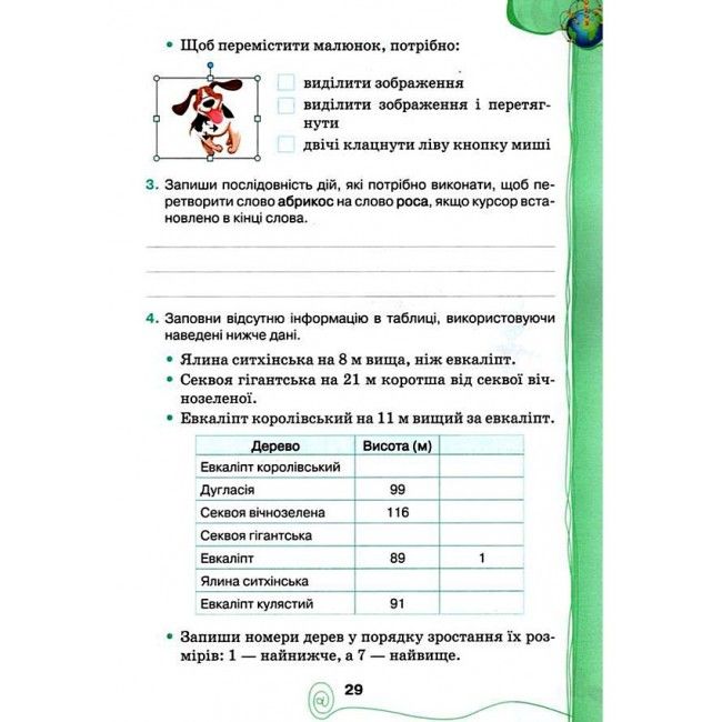 Зошит-конспект Інформатика Я досліджую світ 3 клас НУШ Авт: Ломаковська Г.В. Проценко Г.О. Вид-во: Освіта - фото 10