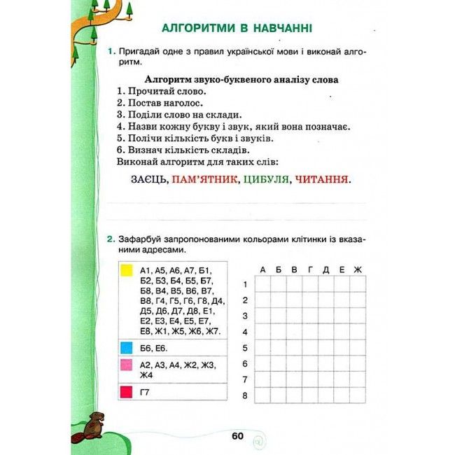 Зошит-конспект Інформатика Я досліджую світ 3 клас НУШ Авт: Ломаковська Г.В. Проценко Г.О. Вид-во: Освіта - фото 11
