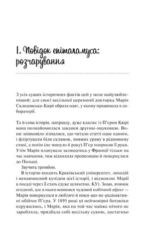 Кохання в мозку (із кольоровим зрізом) - фото 3