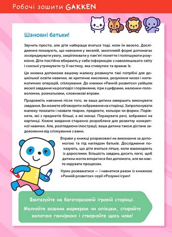 Gakken. Розумні ігри. Ранній розвиток. 2–4 роки + наліпки і багаторазові сторінки для малювання - фото 8