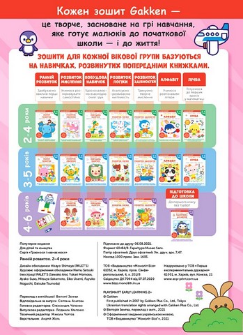 Gakken. Розумні ігри. Ранній розвиток. 2–4 роки + наліпки і багаторазові сторінки для малювання - фото 11