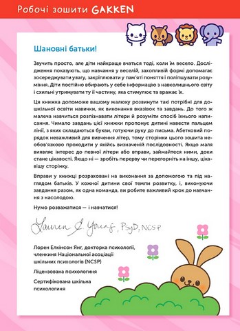 Gakken. Розумні ігри. Англійська мова. Алфавіт. 2–4 роки + наліпки і багаторазові сторінки для малювання - фото 8