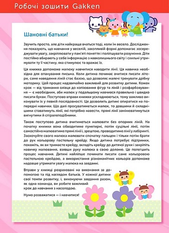 Gakken. Розумні ігри. Підготовка до письма. 2–4 роки + наліпки і багаторазові сторінки для малювання - фото 7