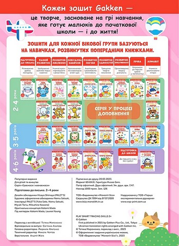 Gakken. Розумні ігри. Підготовка до письма. 2–4 роки + наліпки і багаторазові сторінки для малювання - фото 10