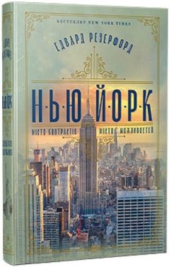 Нью-Йорк
