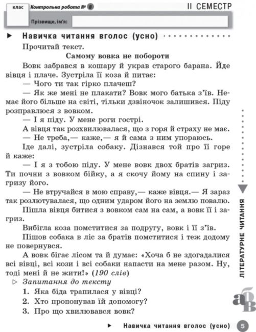 Сходинки до вершин Зошит для тематичного оцінювання 3 клас Оновлена програма Авт: Назаренко А.А. та ін. Вид-во: Ранок - фото 8