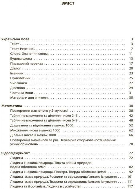 Усі діагностичні роботи 3 клас НУШ Авт: Мельник С.Г. та ін. Вид-во: Основа - фото 3