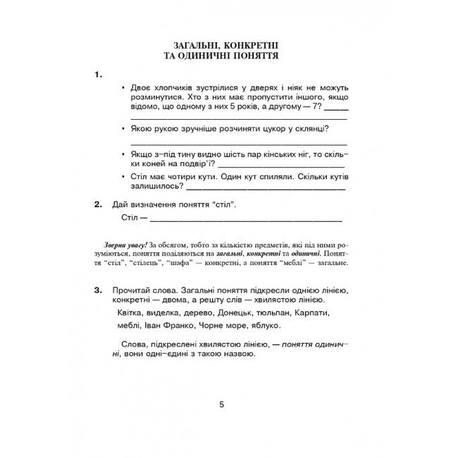 Робочий зошит Логіка в задачах і прикладах 3 клас НУШ Авт: Гриценко Н.І. Немеш Л.В. Пильник Л.П. Вид-во: Богдан - фото 5