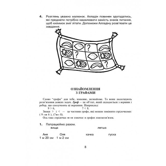 Робочий зошит Логіка в задачах і прикладах 3 клас НУШ Авт: Гриценко Н.І. Немеш Л.В. Пильник Л.П. Вид-во: Богдан - фото 8