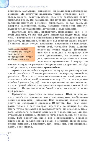 Підручник Вступ до історії України та громадянської освіти 5 клас НУШ Авт: В. Власов І. Гирич О. Данилевська Вид-во: Генеза - фото 6