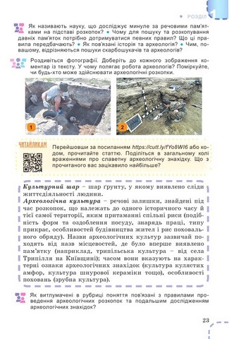 Підручник Вступ до історії України та громадянської освіти 5 клас НУШ Авт: В. Власов І. Гирич О. Данилевська Вид-во: Генеза - фото 7