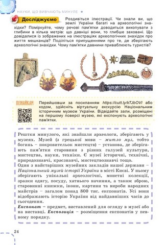 Підручник Вступ до історії України та громадянської освіти 5 клас НУШ Авт: В. Власов І. Гирич О. Данилевська Вид-во: Генеза - фото 8