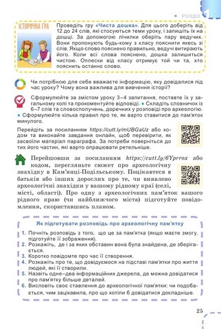 Підручник Вступ до історії України та громадянської освіти 5 клас НУШ Авт: В. Власов І. Гирич О. Данилевська Вид-во: Генеза - фото 9