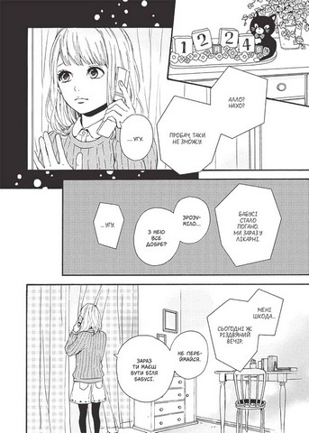 Orange. Том 5 - фото 3