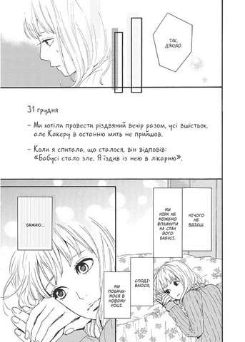 Orange. Том 5 - фото 4