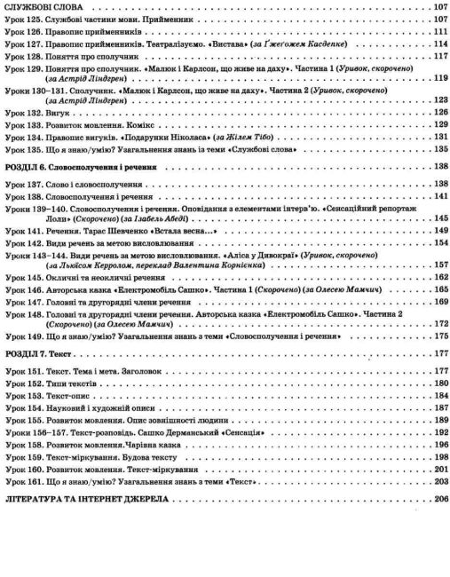 Мій конспект Українська мова та читання 3 клас Частина 2 НУШ До підручника Большакової О.І. Пристінської М.С. Авт: Олійник С.П. Вид-во: Основа - фото 4