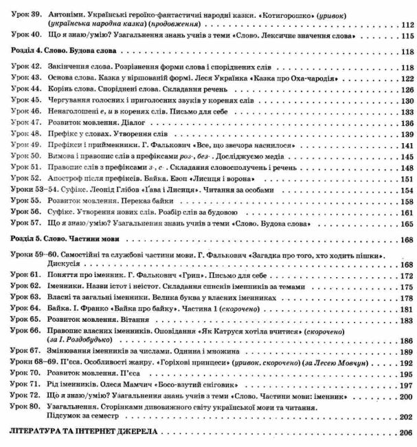 Мій конспект Українська мова та читання 3 клас Частина 1 НУШ До підручника Большакової О.І. Пристінської М.С. Авт: Олійник С.П. Вид-во: Основа - фото 4
