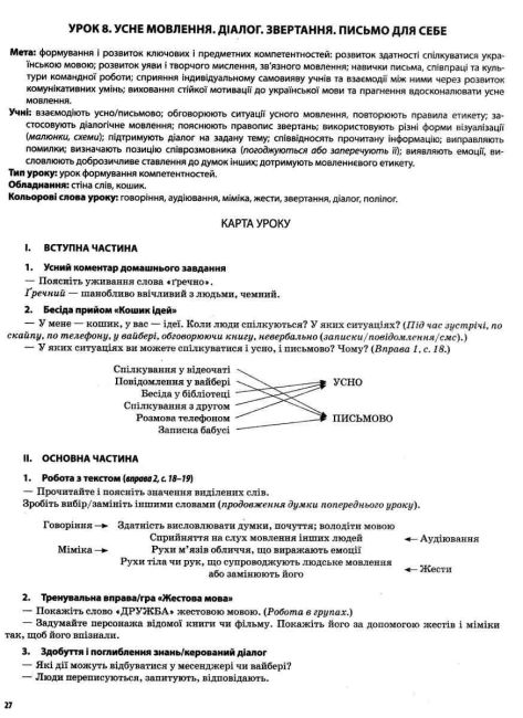 Мій конспект Українська мова та читання 3 клас Частина 1 НУШ До підручника Большакової О.І. Пристінської М.С. Авт: Олійник С.П. Вид-во: Основа - фото 6