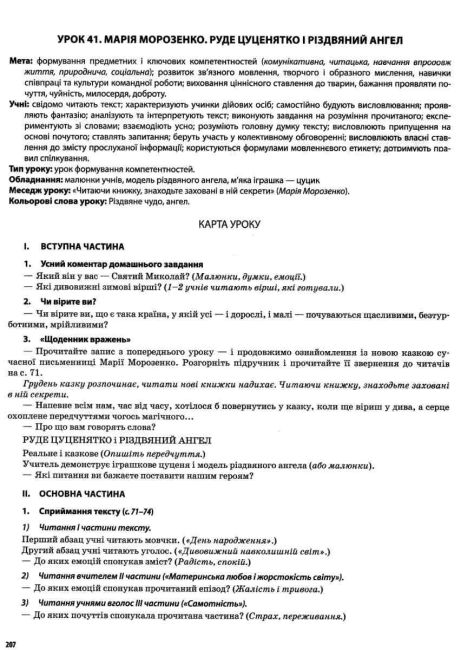 Мій конспект Українська мова та читання 3 клас Частина 1 НУШ До підручників Пономарьової К.І. та ін. Авт: Олійник С.П. Вид-во: Основа - фото 8