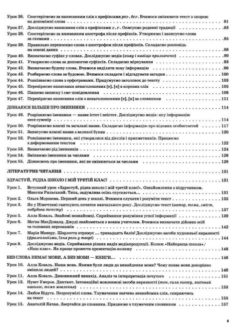 Мій конспект Українська мова та читання 3 клас Частина 1 НУШ До підручників Пономарьової К.І. та ін. Авт: Олійник С.П. Вид-во: Основа - фото 4