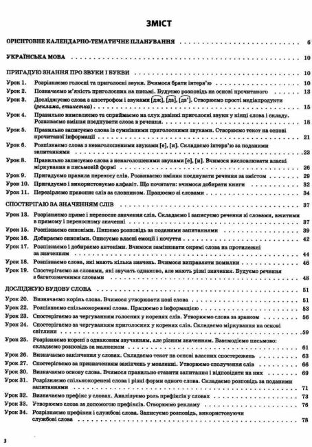 Мій конспект Українська мова та читання 3 клас Частина 1 НУШ До підручників Пономарьової К.І. та ін. Авт: Олійник С.П. Вид-во: Основа - фото 3