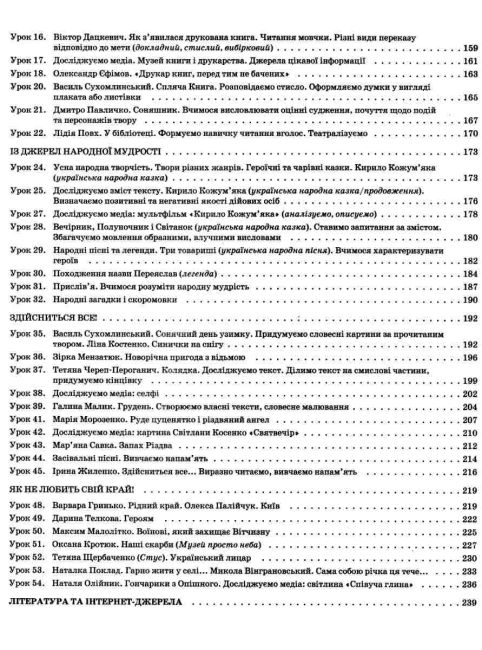 Мій конспект Українська мова та читання 3 клас Частина 1 НУШ До підручників Пономарьової К.І. та ін. Авт: Олійник С.П. Вид-во: Основа - фото 5
