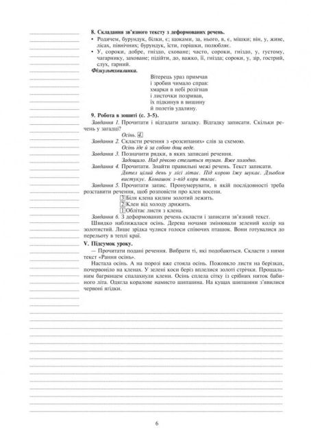 Конспекти уроків Розвиток зв’язного мовлення 3 клас НУШ Авт: Будна Н. Вид-во: Богдан - фото 6