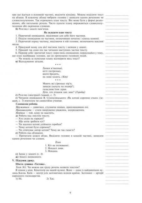 Конспекти уроків Розвиток зв’язного мовлення 3 клас НУШ Авт: Будна Н. Вид-во: Богдан - фото 9