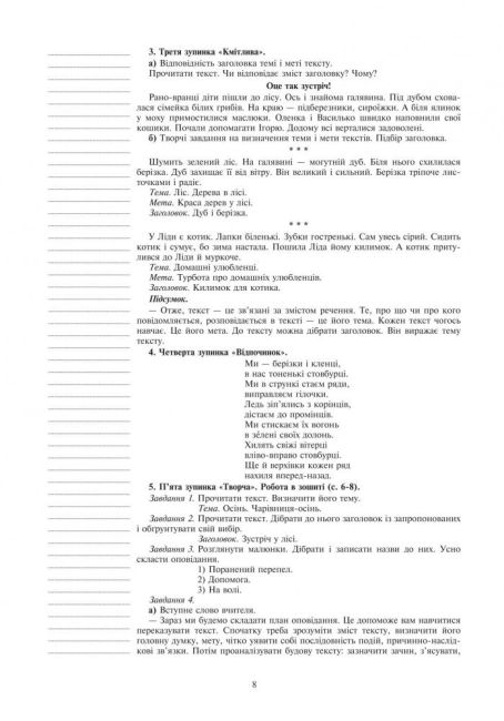 Конспекти уроків Розвиток зв’язного мовлення 3 клас НУШ Авт: Будна Н. Вид-во: Богдан - фото 8