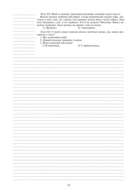 Конспекти уроків Розвиток зв’язного мовлення 3 клас НУШ Авт: Будна Н. Вид-во: Богдан - фото 10