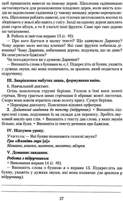 Книжка для вчителя Українська мова 3 клас НУШ Авт: Захарійчук М. Іванчук М. Вид-во: Грамота - фото 7
