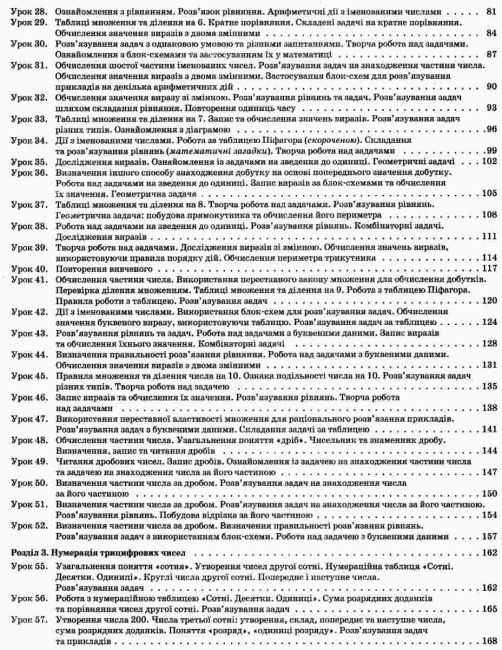 Мій конспект Математика 3 клас Частина 1 НУШ До підручника Н.П. Листопад Авт: Бондар Т.М. Компаній О.В. Вид-во: Основа - фото 4