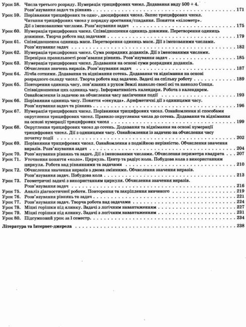 Мій конспект Математика 3 клас Частина 1 НУШ До підручника Н.П. Листопад Авт: Бондар Т.М. Компаній О.В. Вид-во: Основа - фото 5