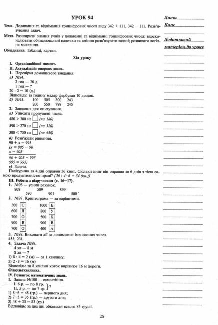 Конспекти уроків Математика 3 клас Частина 2 НУШ Авт: Будна Н.О. Вид-во: Богдан - фото 10