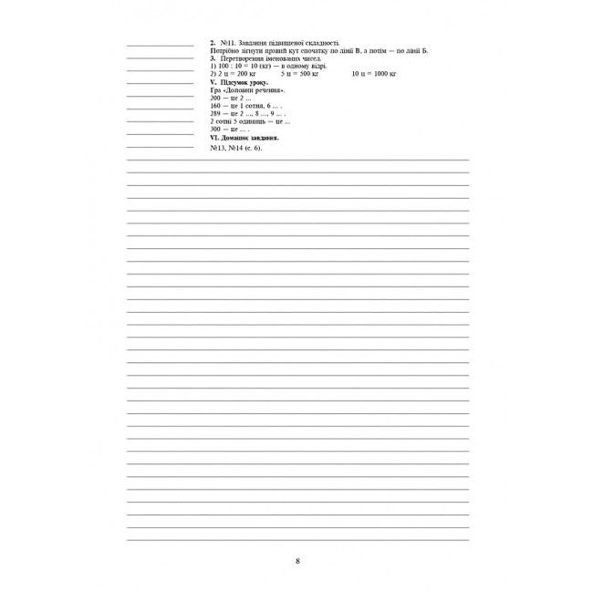 Конспекти уроків Математика 3 клас Частина 2 НУШ Авт: Будна Н.О. Вид-во: Богдан - фото 7