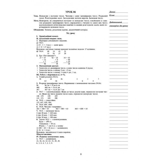 Конспекти уроків Математика 3 клас Частина 2 НУШ Авт: Будна Н.О. Вид-во: Богдан - фото 8