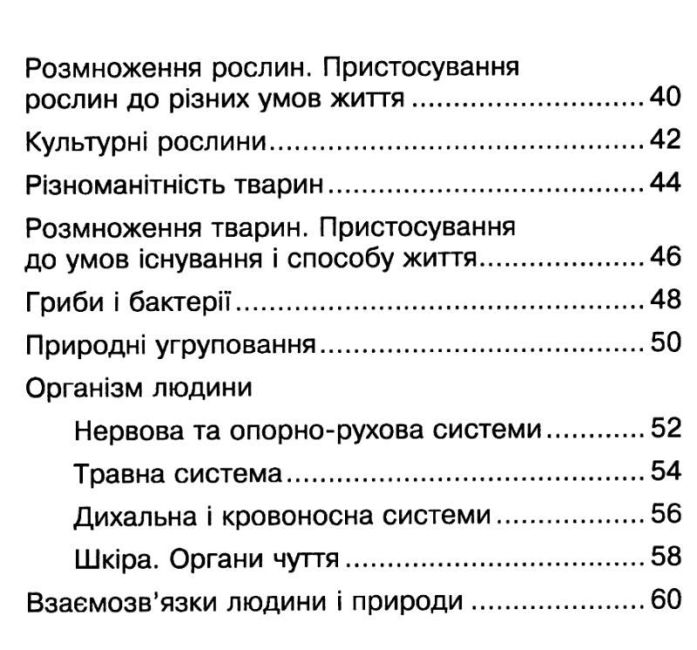 Завдання для опитування Я досліджую світ 3 клас НУШ Авт: Будна Н.О. Гладюк Т.В. Шост Н.Б. Вид-во: Богдан - фото 4