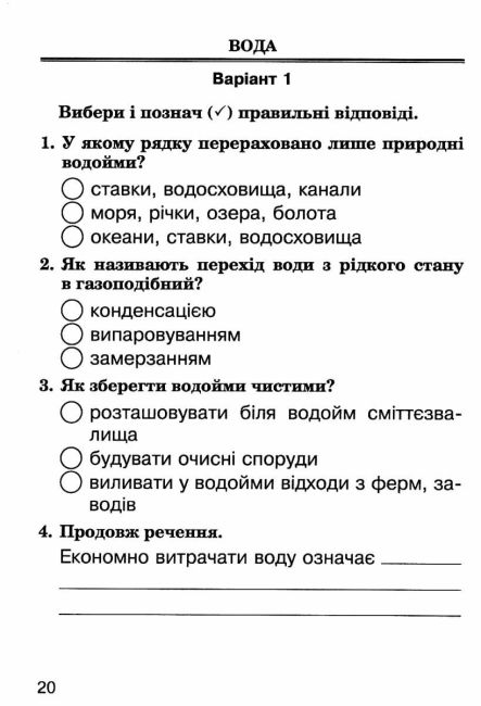 Завдання для опитування Я досліджую світ 3 клас НУШ Авт: Будна Н.О. Гладюк Т.В. Шост Н.Б. Вид-во: Богдан - фото 7
