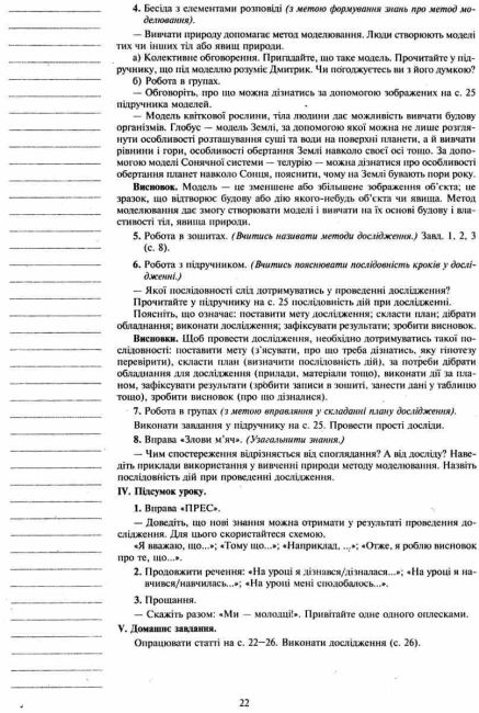 Конспекти уроків Я досліджую світ 3 клас Частина 1 НУШ Авт: Будна Н.О. та ін. Вид-во: Богдан - фото 7