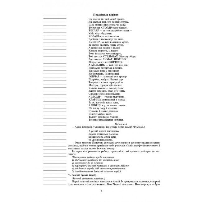 Конспекти уроків Я досліджую світ Технології 3 клас НУШ Авт: Богайчук Р.В. Вид-во: Богдан - фото 6