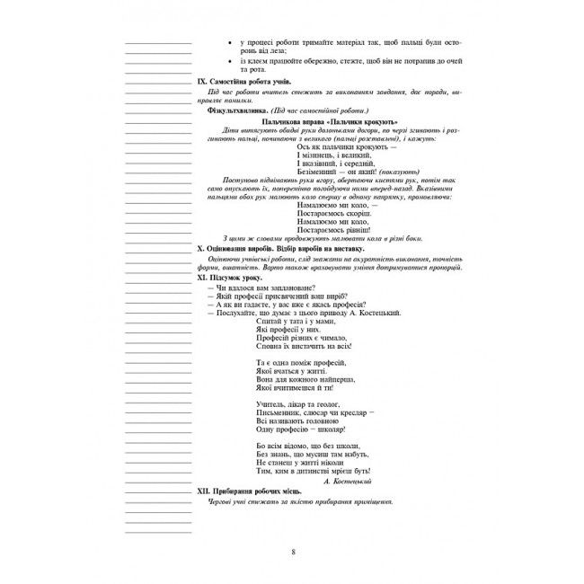 Конспекти уроків Я досліджую світ Технології 3 клас НУШ Авт: Богайчук Р.В. Вид-во: Богдан - фото 8
