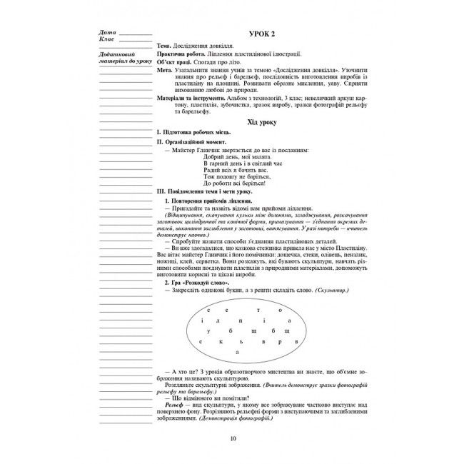 Конспекти уроків Я досліджую світ Технології 3 клас НУШ Авт: Богайчук Р.В. Вид-во: Богдан - фото 10
